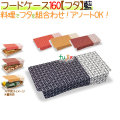フードケース 160【フタ】藍 400枚/ケース【フードボックス】【本体別売】