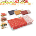 フードケース 160【フタ】茜 400枚/ケース【フードボックス】【本体別売】