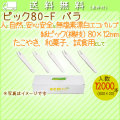 ピック80-F バラ 600本× 20小箱/ケース【ピック(楊枝)　】【たこやき　和菓子】