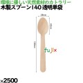木製3点セット140 紙完封袋(茶色) 10822000 JAN 4582525793842