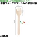 木製スプーン85 透明単袋 10054000 JAN 4582525793293
