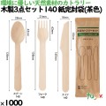木製フォーク160 バラ 100本入透明袋 10411000 JAN 4582525793743