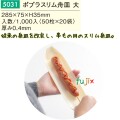 ポプラスリム舟皿 5031