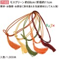 彩ゴム 58cm/折径11cm モスグリーン 7103