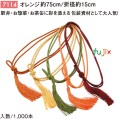 彩ゴム 75cm/折径15cm オレンジ 7114