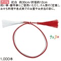紅白 二重ゴム房 30cm/折径12cm 紅白 7176
