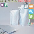 DP10-TA1000C 夢パック スパウトパウチ(キャップ付) スタンド袋 170×280(44)mm 600枚 スパウト口内径10mm 食品OK 日本製 カウパック