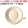 ムギ&タケプレート 18cm 1600枚(50×32)／ケース 使い捨て紙皿
