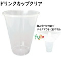 ドリンクカップ    クリア  ドリンクとフードの持ち帰り♪スポーツ観戦やテイクアウトに