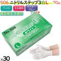 506 ニトリルステップ3 ホワイト パウダーフリー L 食品衛生法適合 業務用 調理用 介護用 4520951015473 エブノ