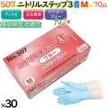 507 ニトリルステップ3  ブルー パウダーフリー M 食品衛生法適合 業務用 調理用 介護用 4520951015510 エブノ