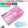 507 ニトリルステップ3  ブルー パウダーフリー SS 食品衛生法適合 業務用 調理用 介護用 4520951015497 エブノ
