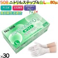 508 ニトリルステップ4 ホワイト パウダーフリー L 食品衛生法適合 業務用 調理用 介護用 4520951015572 エブノ
