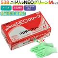 ニトリルＮＥＯ グリーン パウダーフリー Mサイズ　3000枚（100枚×30箱）／ケース 538 4520951012779