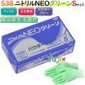 ニトリルＮＥＯ グリーン パウダーフリー Sサイズ　3000枚（100枚×30箱）／ケース 538 4520951012762