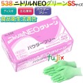ニトリルＮＥＯ グリーン パウダーフリー SSサイズ　3000枚（100枚×30箱）／ケース 538 4520951012755