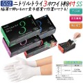 ニトリルトライ3 　白色　粉付　SSサイズ　品番552　ニトリルグローブ　使い捨て手袋　激安　エブノ