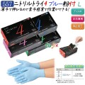 ニトリルトライ4 　青色　粉付　Lサイズ　品番557　ニトリルグローブ　使い捨て手袋　激安　エブノ