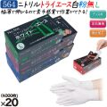 ニトリルトライエース　ホワイト  パウダーフリー　Lサイズ 品番：564　ニトリルグローブ　使い捨て手袋ニトリル