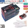 ニトリルトライエース　ホワイト  パウダーフリー　Mサイズ 品番：564　ニトリルグローブ　使い捨て手袋ニトリル