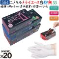 ニトリルトライエース　ホワイト  パウダーフリー　SSサイズ 品番：564　ニトリルグローブ　使い捨て手袋ニトリル