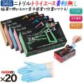 ニトリルトライエース　ブルー  パウダーフリー　Lサイズ 品番：565　ニトリルグローブ　使い捨て手袋ニトリル