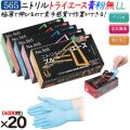 ニトリルトライエース　ブルー  パウダーフリー　LLサイズ 品番：565　ニトリルグローブ　使い捨て手袋ニトリル