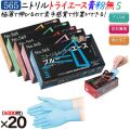 ニトリルトライエース　ブルー  パウダーフリー　Sサイズ 品番：565　ニトリルグローブ　使い捨て手袋ニトリル