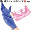 ニトリルウィン　ダークブルー　粉なし　SSサイズ　NO.577