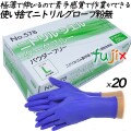 ニトリルシエル　ダークブルー Lサイズ 品番：578　ニトリルグローブ　使い捨て手袋ニトリル