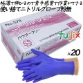 ニトリルシエル　ダークブルー  SSサイズ  品番：578　ニトリルグローブ　使い捨て手袋ニトリル