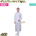 ポリエプロン Mサイズ 半透明 袖なし 600枚(50枚×12袋)／ケース 【600】 使い捨てエプロン