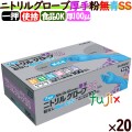 フジ　ニトリルグローブ　厚手　粉なし ブルー　SSサイズ　4942015368606　食品衛生法適合