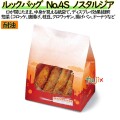 耐油紙袋 窓付 マチ付 ルックバッグ　No.4S　ノスタルジア 2000枚（100枚×20）／ケース【0210455】 福助工業