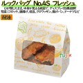耐油紙袋 窓付 マチ付 ルックバッグ　No.4S　フレッシュ 2000枚（100枚×20）／ケース【0210587】 福助工業