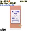 ばんじゅう用内袋 No.105 レッド 600枚（100枚×6）／ケース 0460291 福助工業 4977017038028