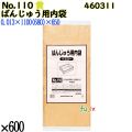 ばんじゅう用内袋 No.110 イエロー 600枚（100枚×6）／ケース 0460311 福助工業 4977017038042
