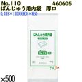 ばんじゅう用内袋　厚口品 No.110(厚口 ナチュラル 500枚（50枚×10）／ケース 0460605 福助工業 4977017038615