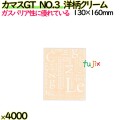 カマスGT　NO.3　洋柄クリーム 4000枚（100枚×40）／ケース【0801976】 ラッピング 洋菓子　和菓子