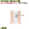 カマスGU　NO.4どら焼 3000枚（100枚×30）／ケース【0802069】 ラッピング 洋菓子　和菓子