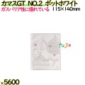カマスGT　NO.2　ポットホワイト 5600枚（100枚×56）／ケース【0804274】 ラッピング 洋菓子　和菓子