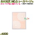 カマスGT　NO.3　レースベージュ 4000枚（100枚×40）／ケース【0806234】 ラッピング 洋菓子　和菓子