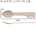 ウッドスプーン 110 バラ 木製 使い捨て 100本×100袋／ケース