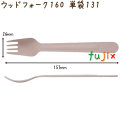 ウッドフォーク 160 単袋 木製 使い捨て 100本×30袋／ケース