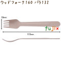 ウッドフォーク 160 バラ 木製 使い捨て 100本×30袋／ケース