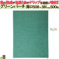グリーンパーチ紙 508×381mm 4000枚（500枚×8）／ケース   鮮度保持シート 約50cm幅　日本製