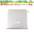 食品用 OPPシート 20μ 180×180mm 1000枚×5袋／ケース  【SO20-2】