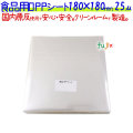 食品用 OPPシート 25μ 180×180mm 1000枚×5袋／ケース  【SO25-2】