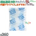 保冷剤 ナイロン 長時間保冷 チルテイン50 360個／ケース アイスジャパン