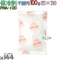保冷剤 業務用 100g 不織布 フリーザーアイス FAR100 144個／ケース 結露防止 アイスジャパン